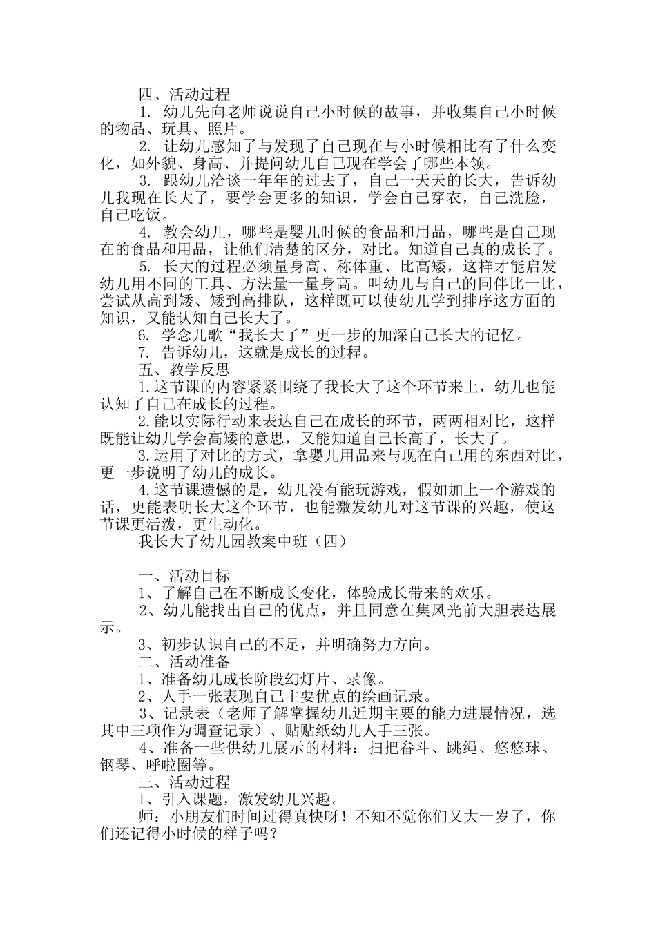 我长大了幼儿园教案中班_第3页