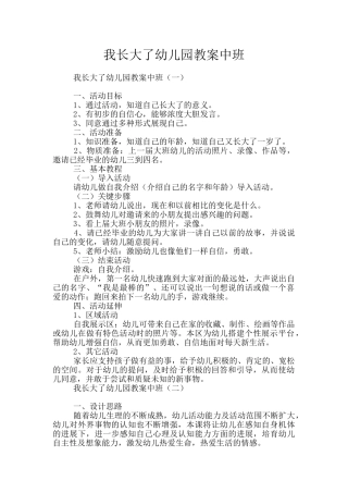 我长大了幼儿园教案中班