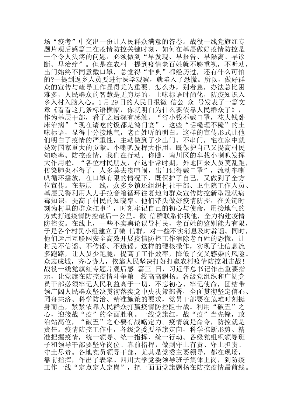 战役一线党旗红专题片观后感_第2页