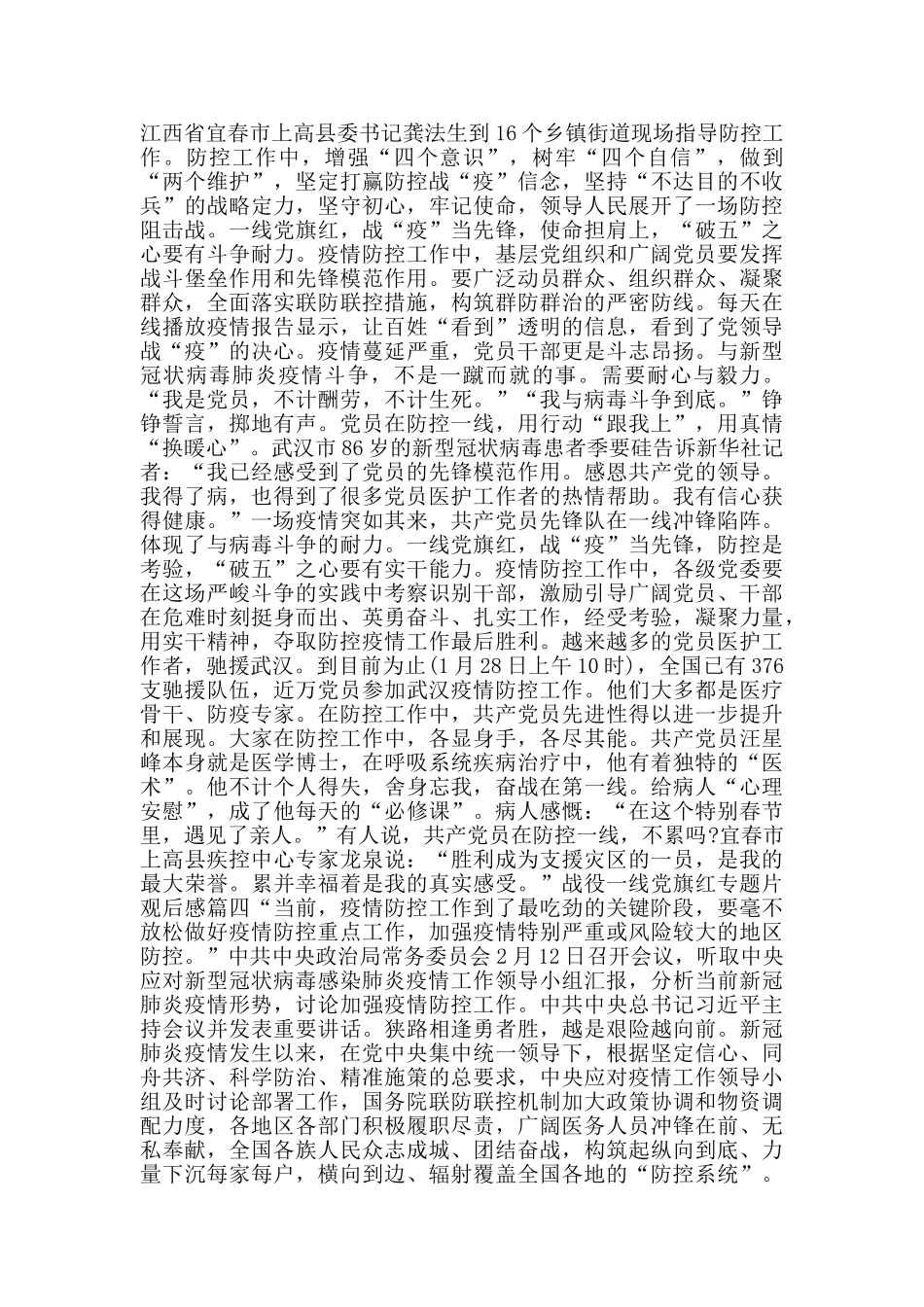 战役一线党旗红专题片观后感_第3页