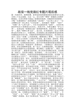 战役一线党旗红专题片观后感