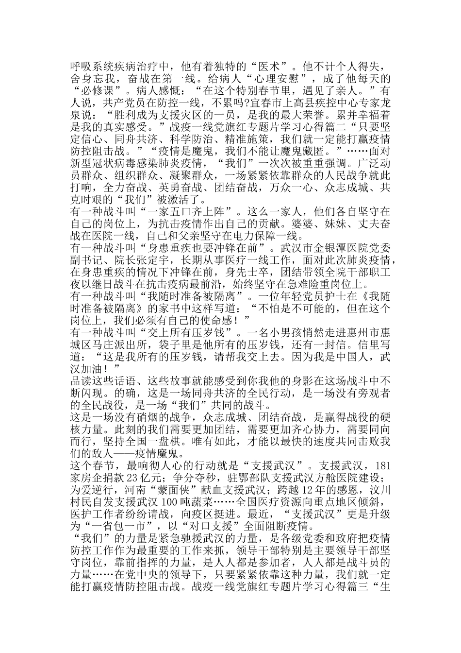 战疫一线党旗红专题片学习心得_第2页