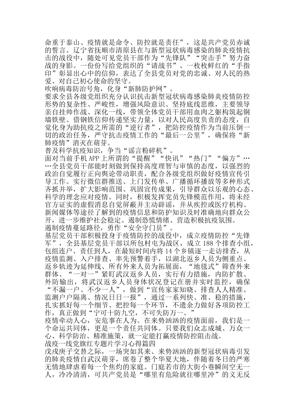 战疫一线党旗红专题片学习心得_第3页