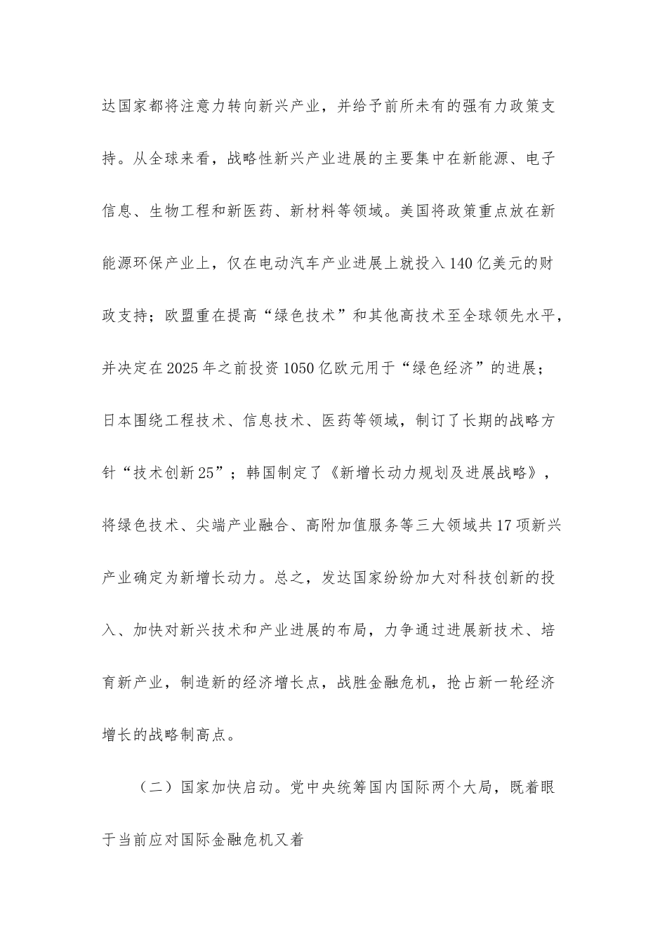 战略性新兴产业调研报告_第2页