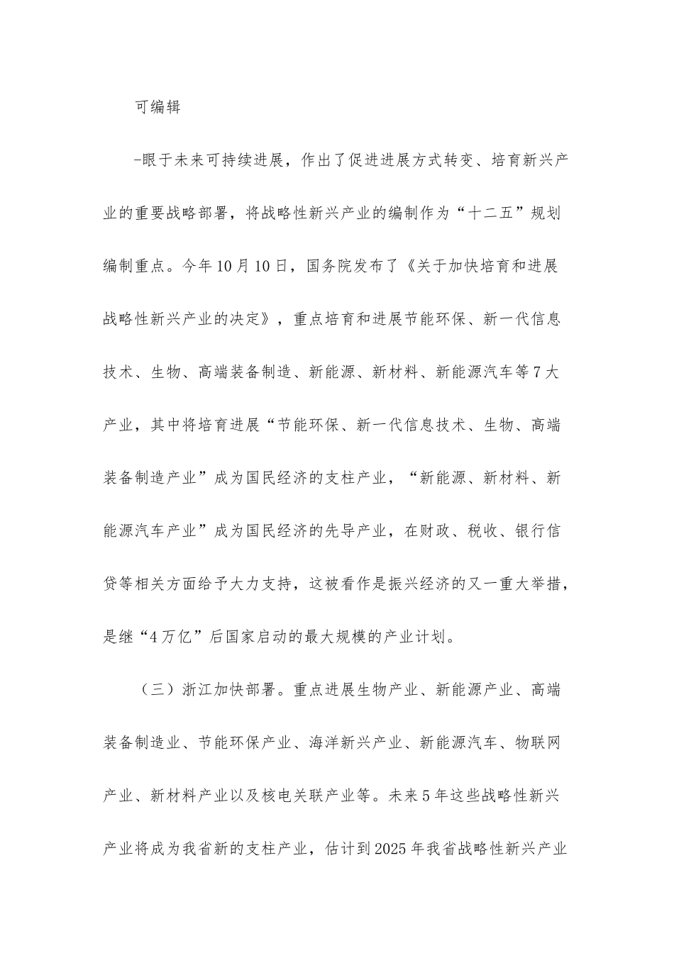 战略性新兴产业调研报告_第3页