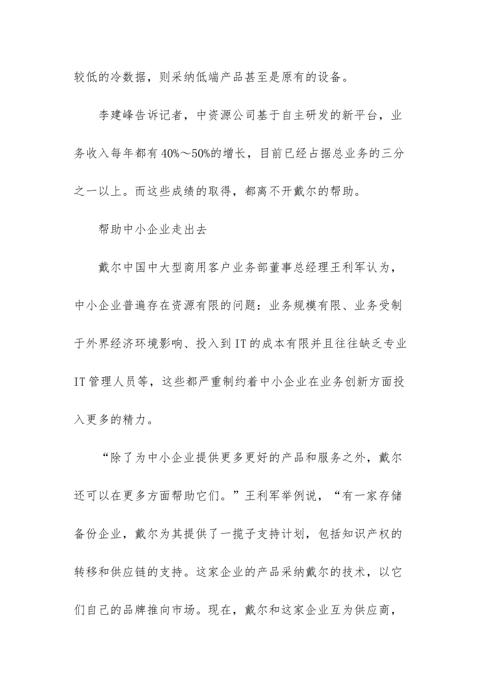 戴尔：激发中小企业更多潜能_第3页