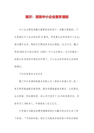 戴尔：激发中小企业更多潜能