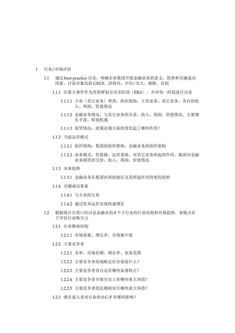 战略总问题树_第1页