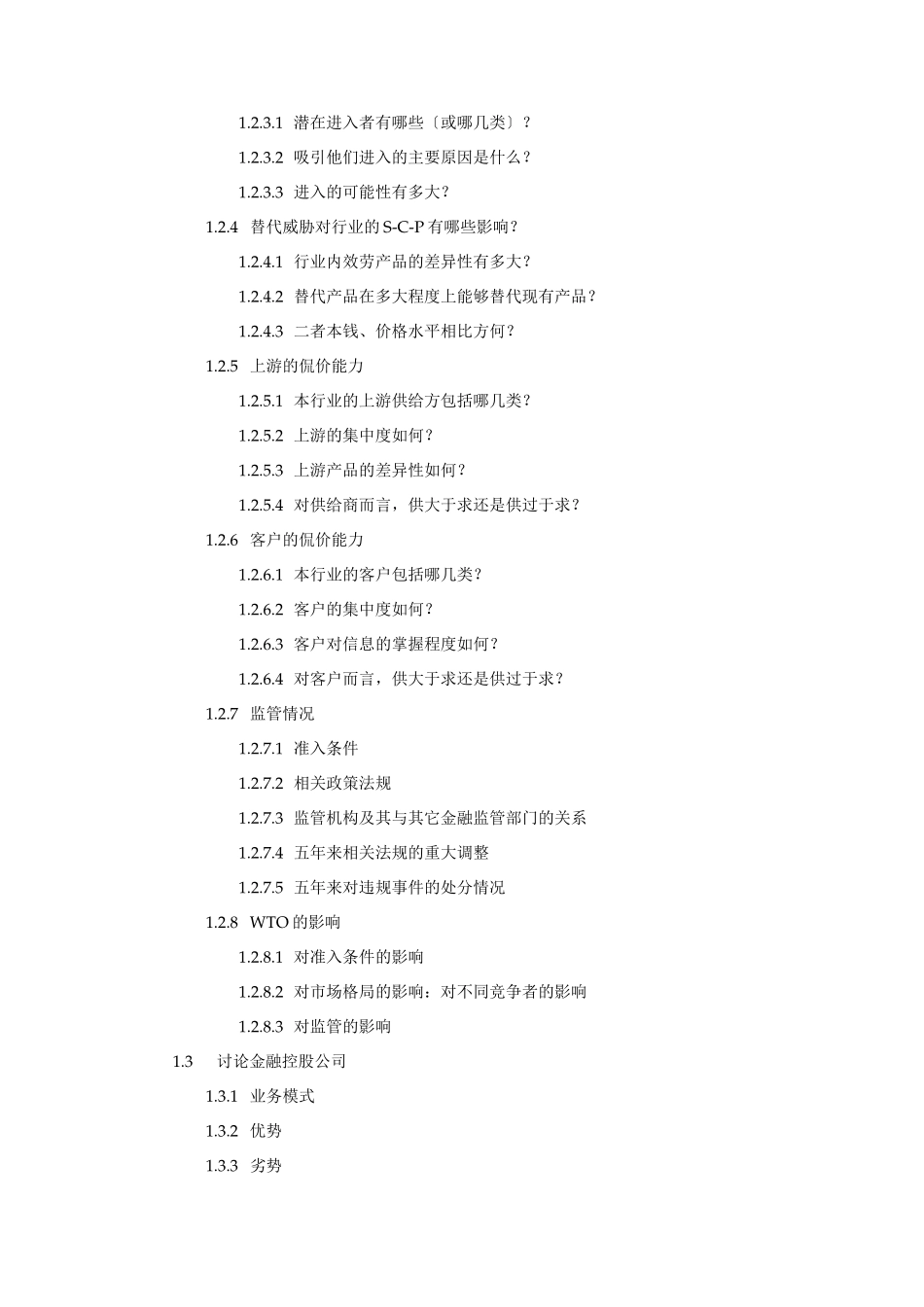 战略总问题树_第2页