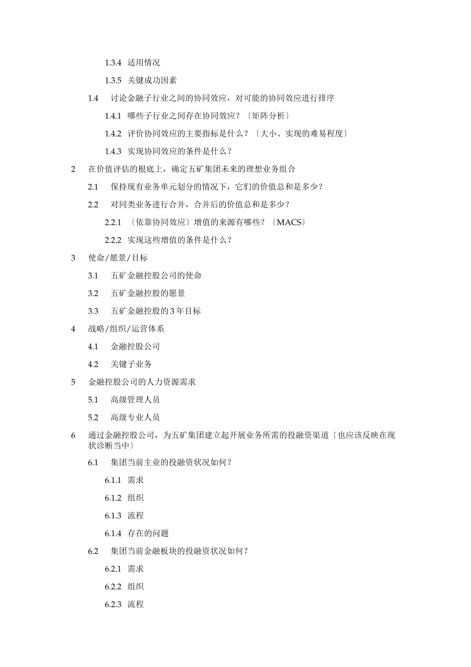 战略总问题树_第3页