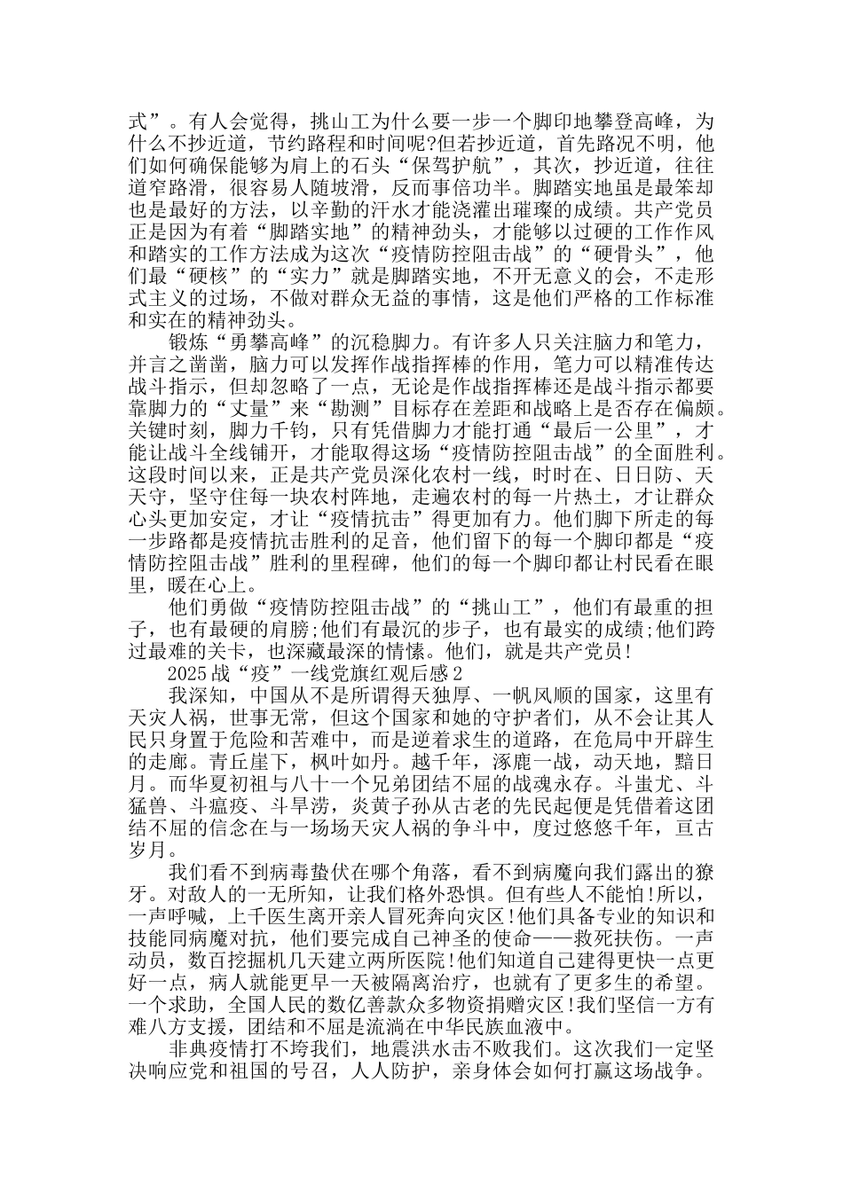 战疫一线党旗红专题观后感800字精选大全_第2页