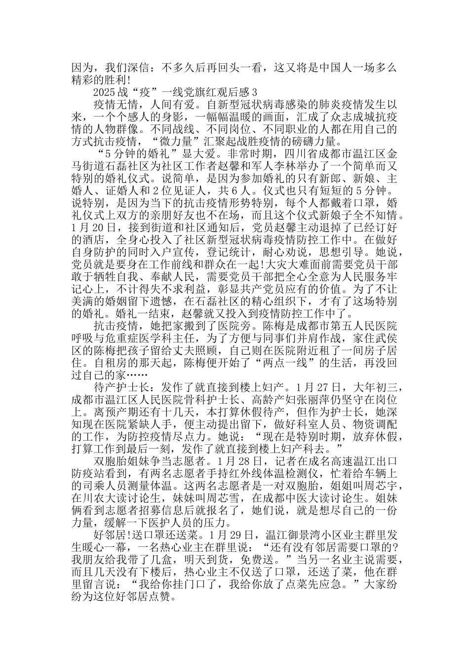 战疫一线党旗红专题观后感800字精选大全_第3页