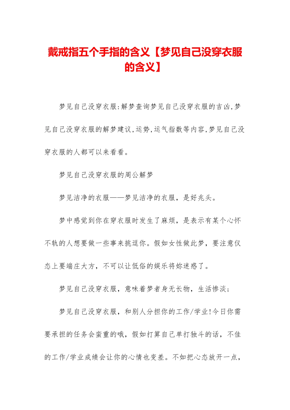 戴戒指五个手指的含义_第1页