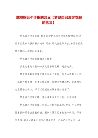 戴戒指五个手指的含义