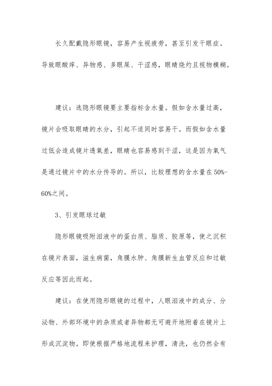 戴隐形眼镜的危害主要有哪些_第2页