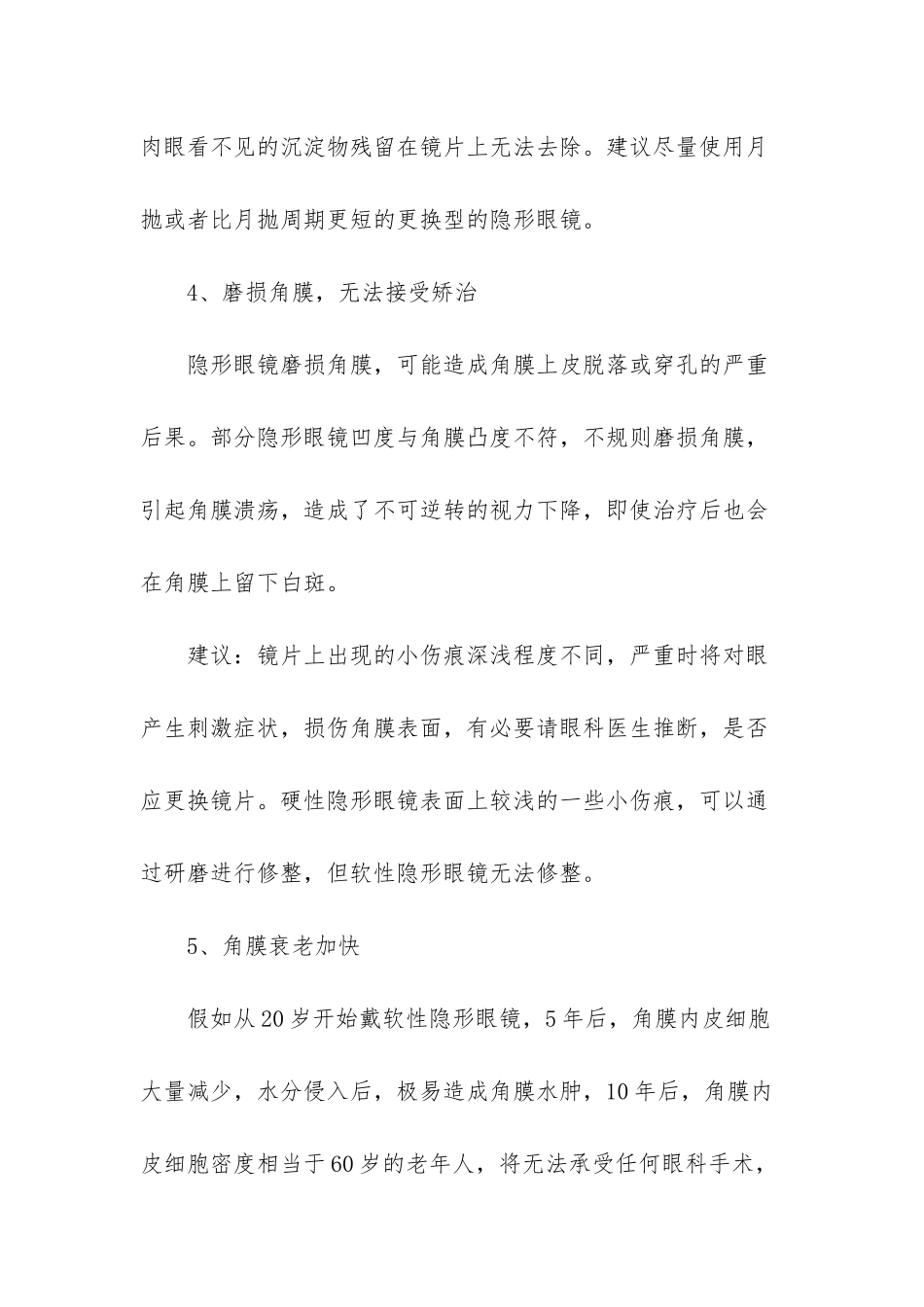 戴隐形眼镜的危害主要有哪些_第3页