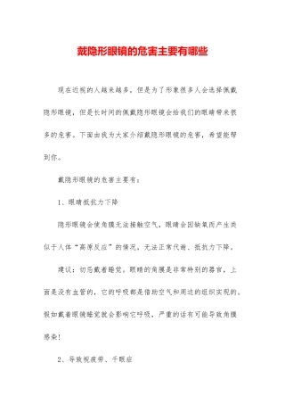 戴隐形眼镜的危害主要有哪些