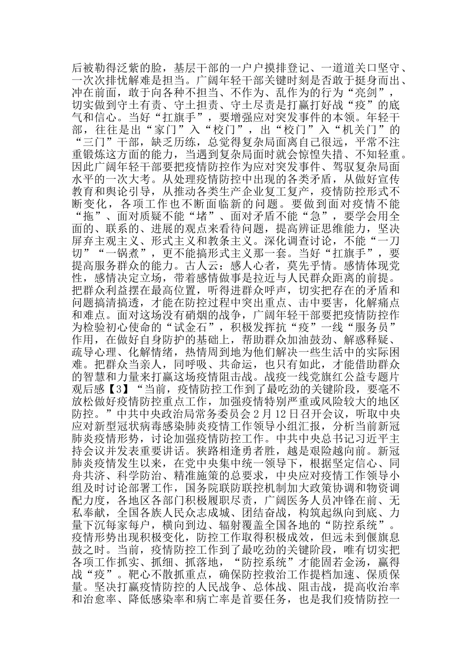 战疫一线党旗红公益专题片观后感5篇_第2页