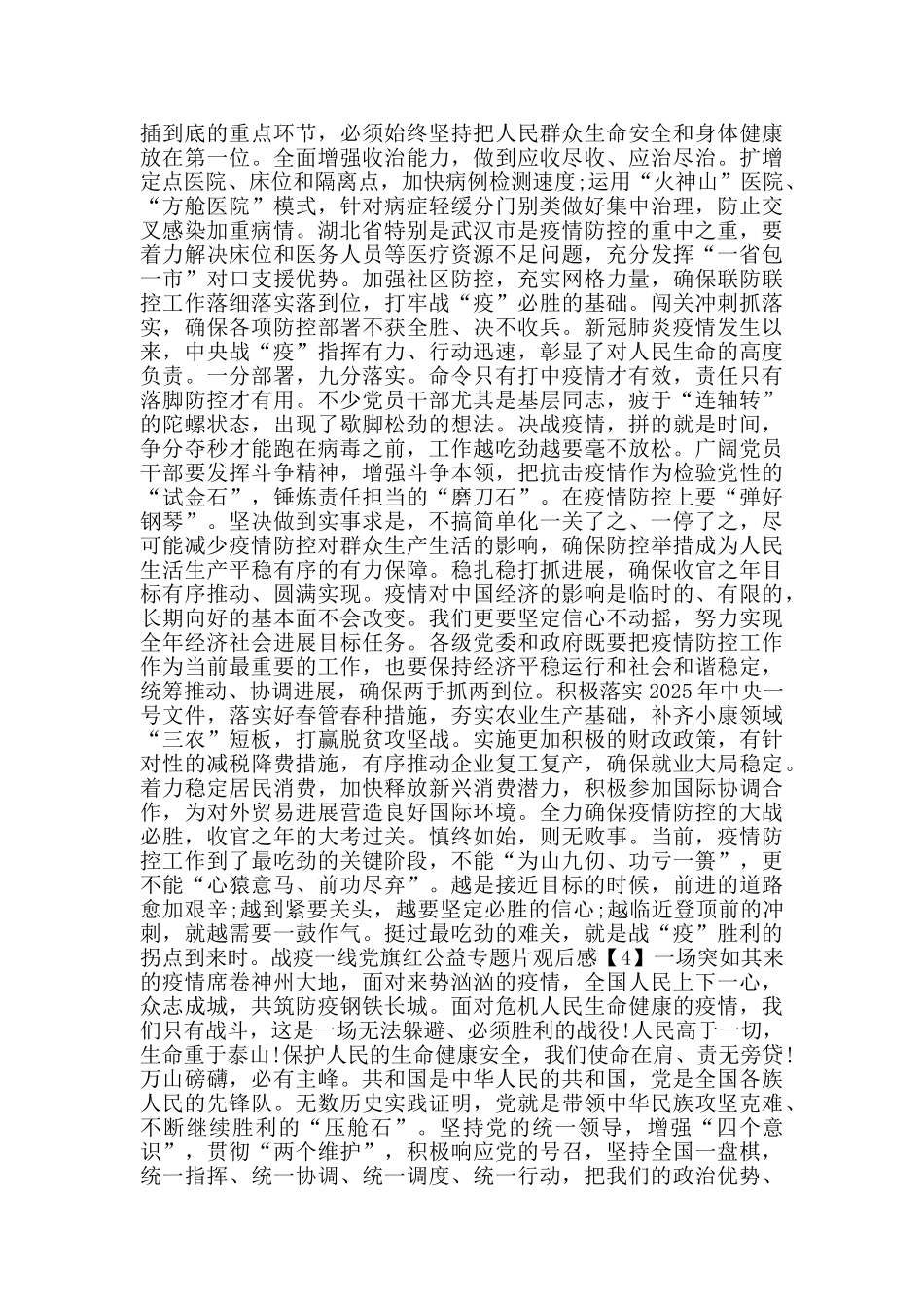 战疫一线党旗红公益专题片观后感5篇_第3页
