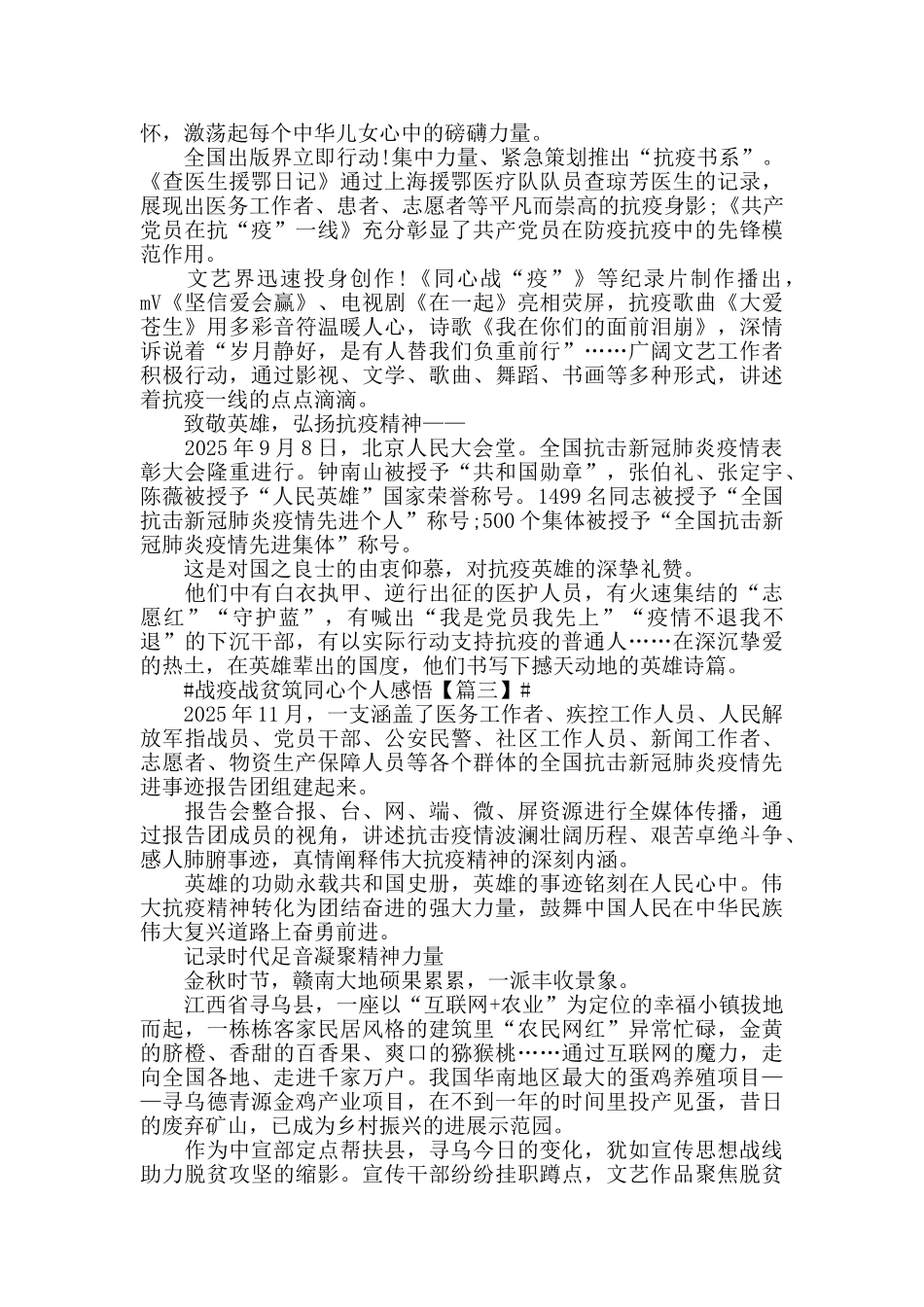 战疫战贫筑同心昂首奋进新征程专题心得体会_第2页