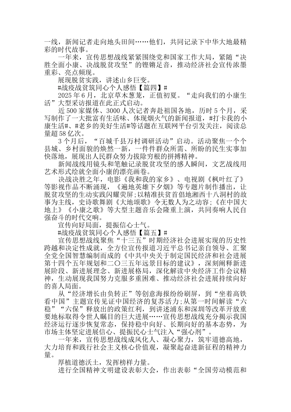 战疫战贫筑同心昂首奋进新征程专题心得体会_第3页