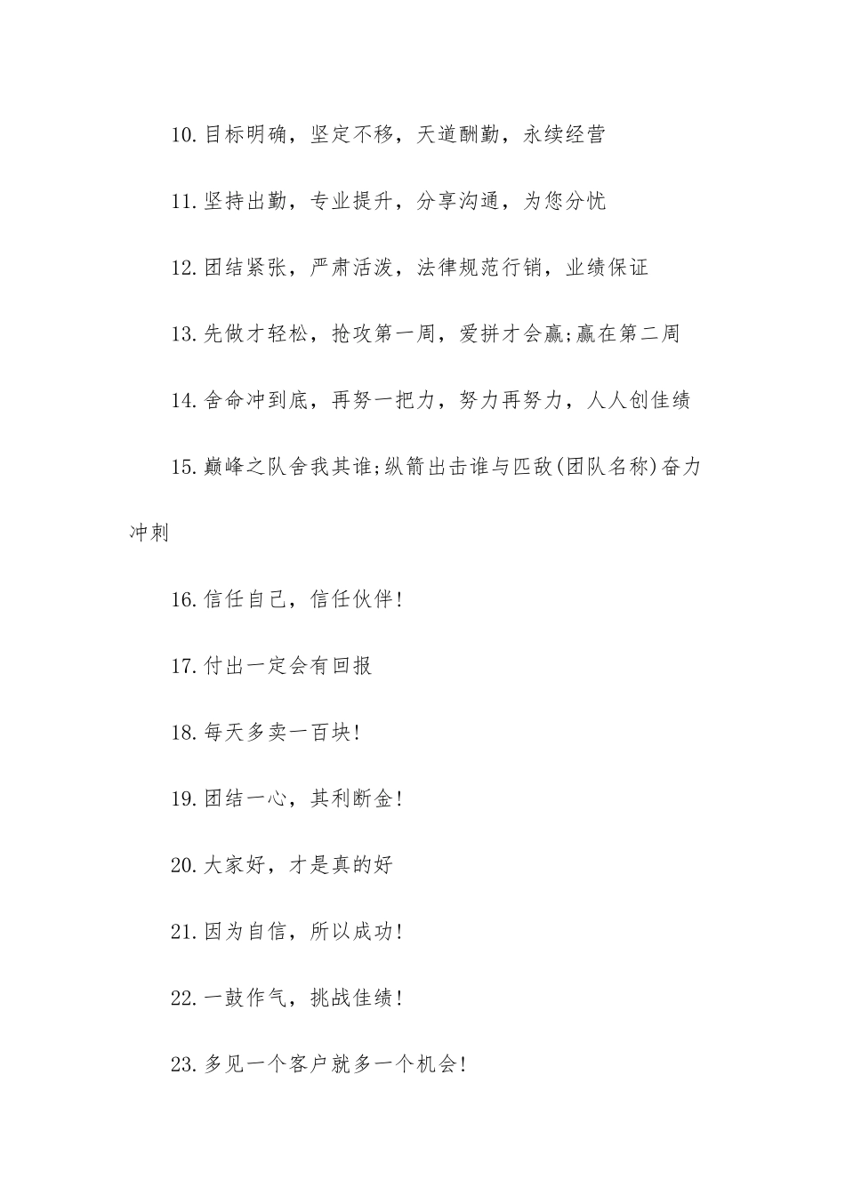 户外活动口号_第2页