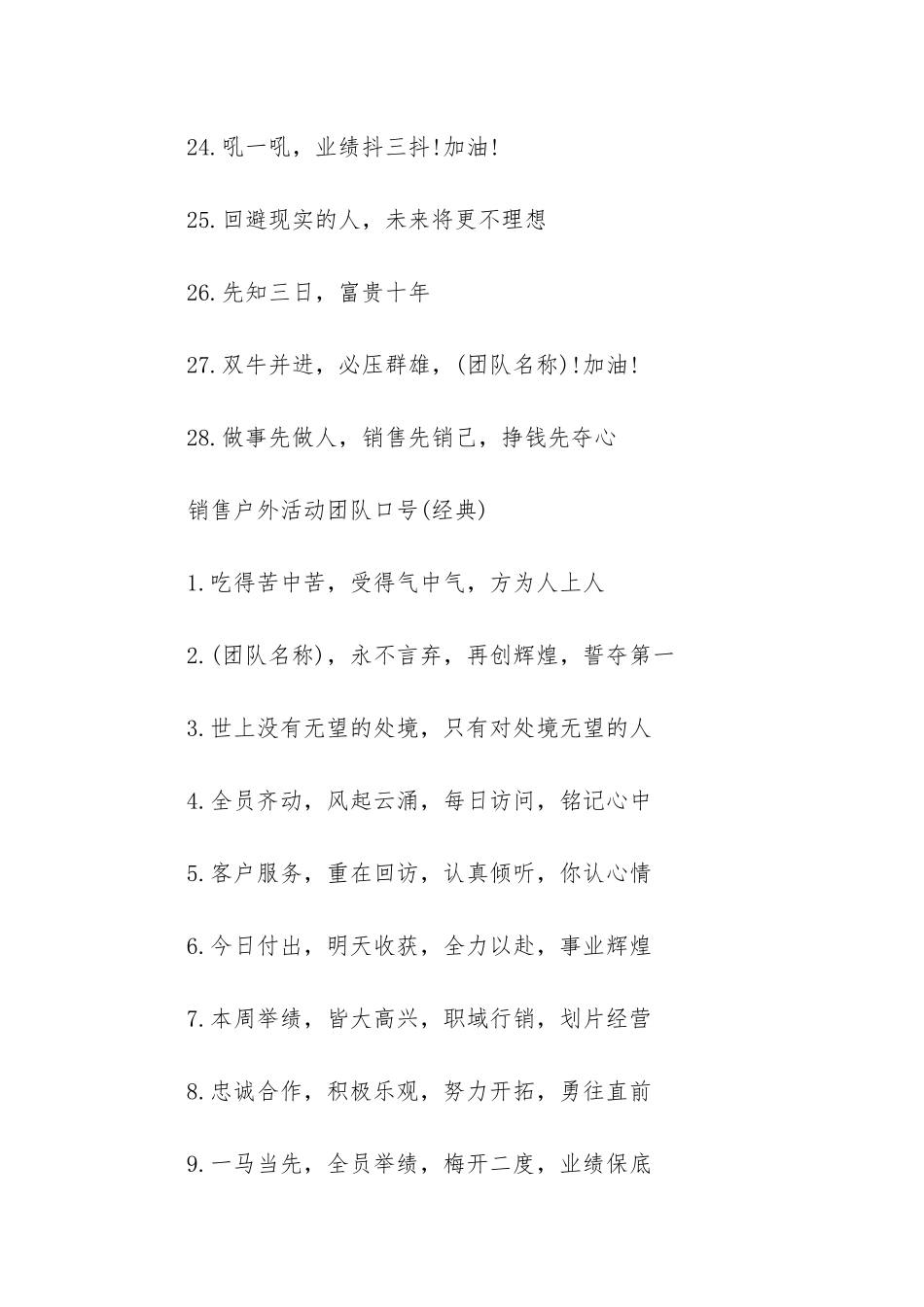 户外活动口号_第3页
