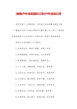 户外活动口号