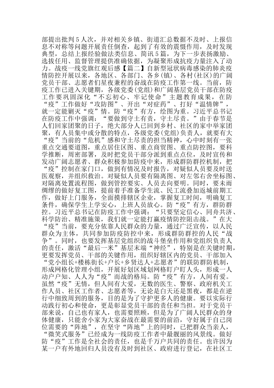 战疫一线党旗红公益专题片在线观看心得体会观后感2025_第2页