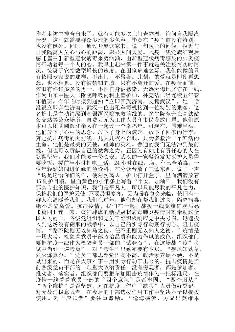 战疫一线党旗红公益专题片在线观看心得体会观后感2025_第3页
