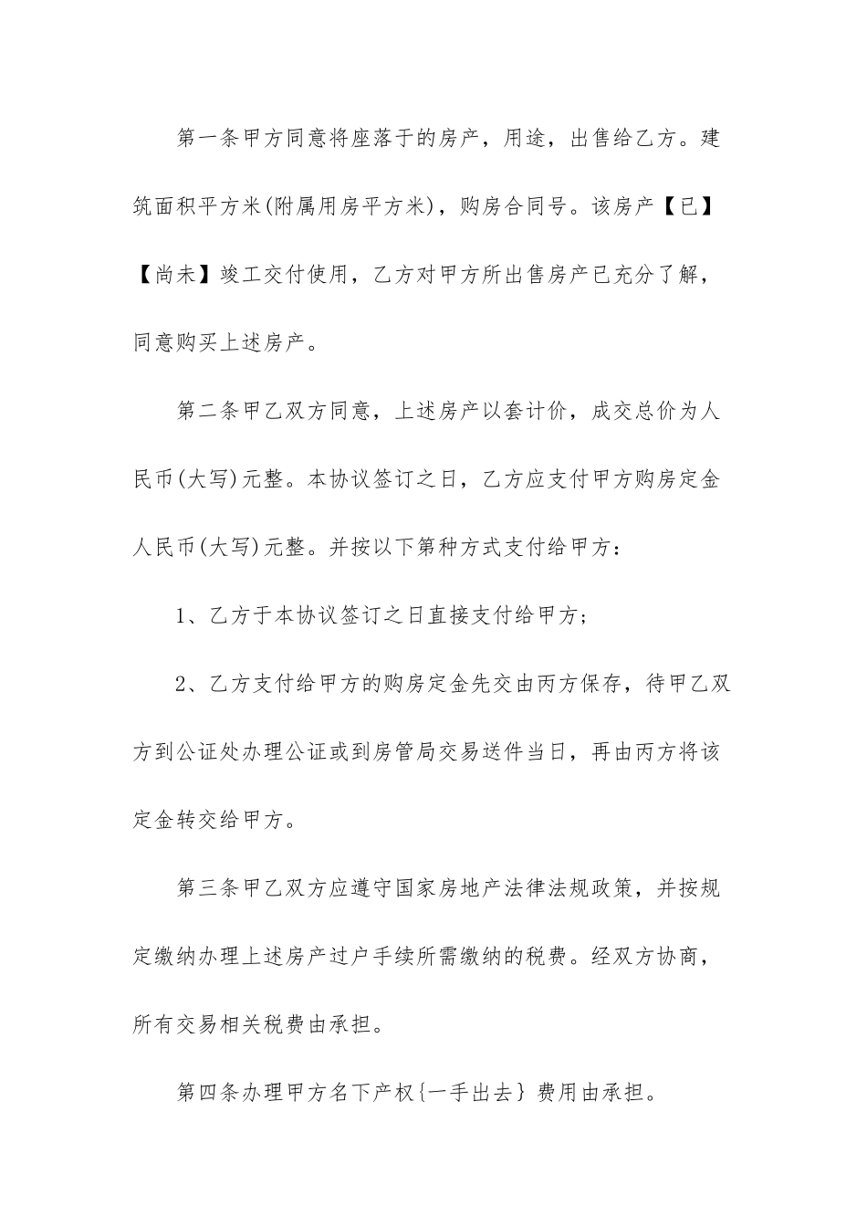 房产买卖协议书_第2页