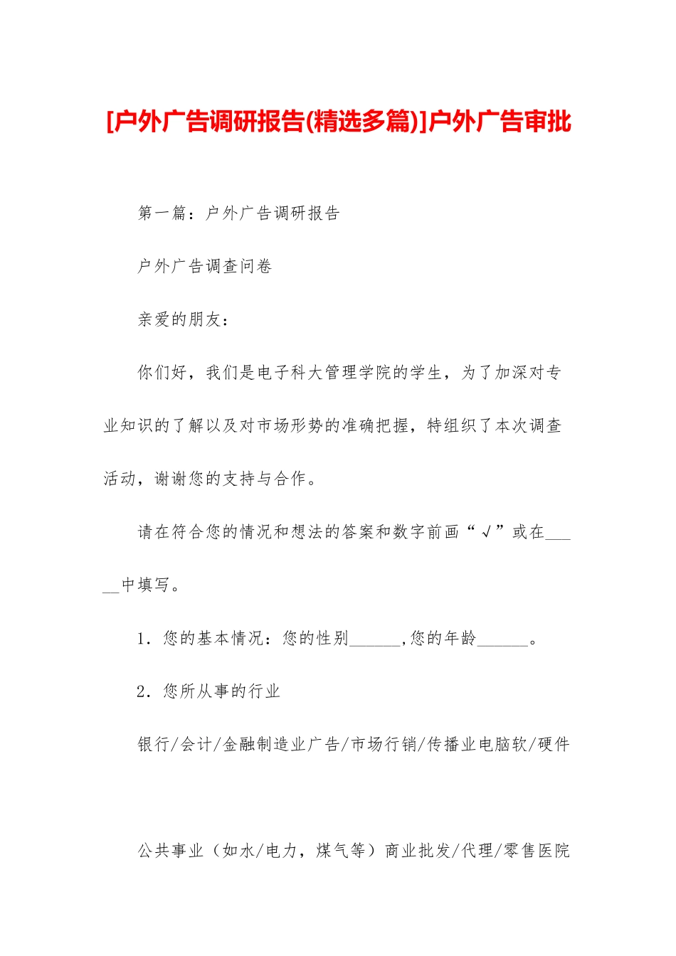 户外广告审批_第1页
