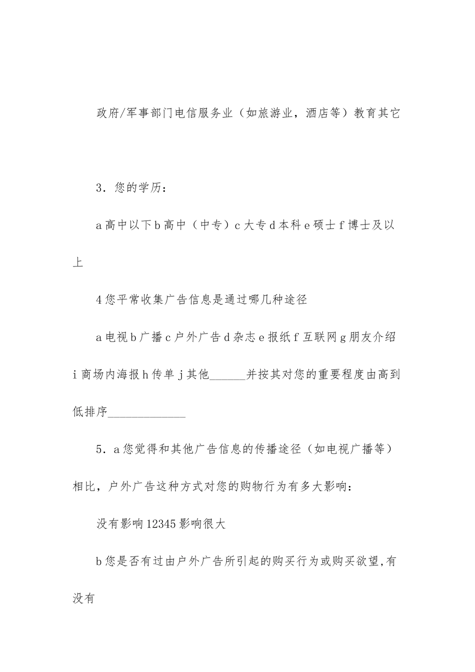 户外广告审批_第2页