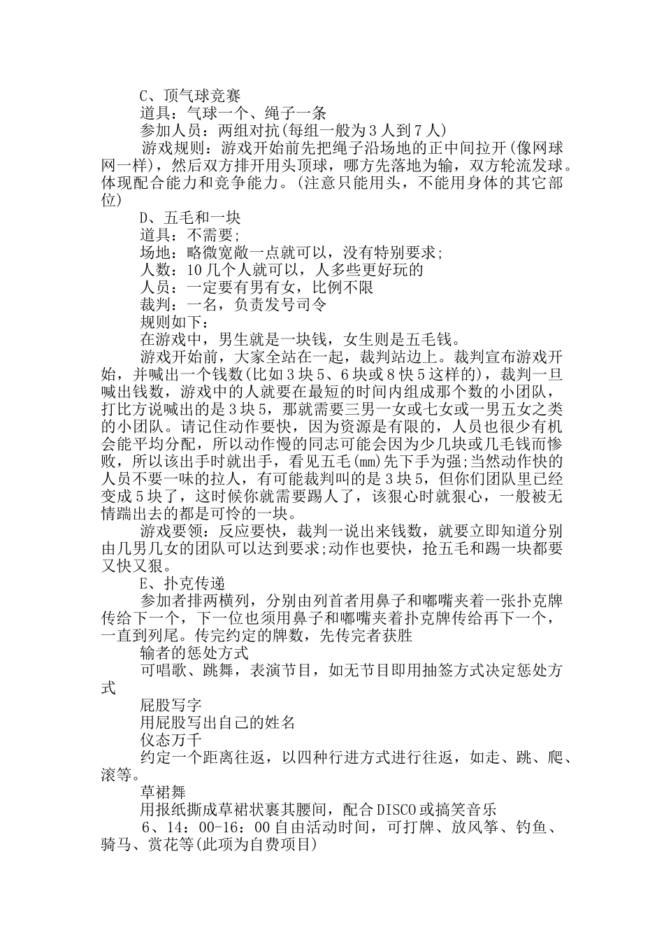 户外活动主题计划方案_第2页