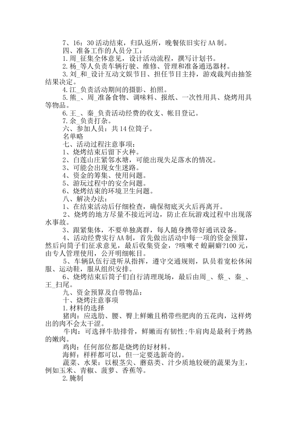 户外活动主题计划方案_第3页