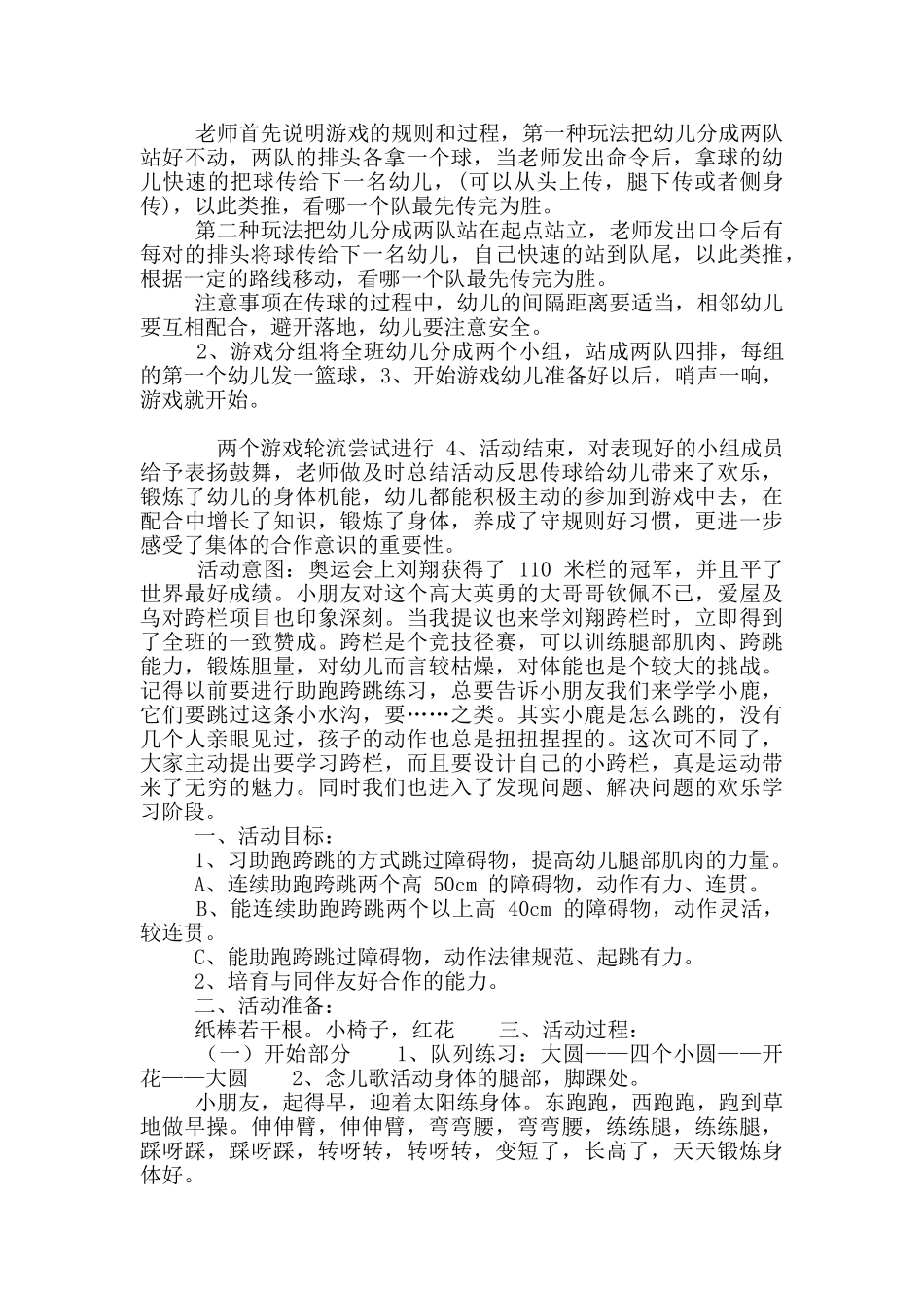 户外活动大班教案_第2页