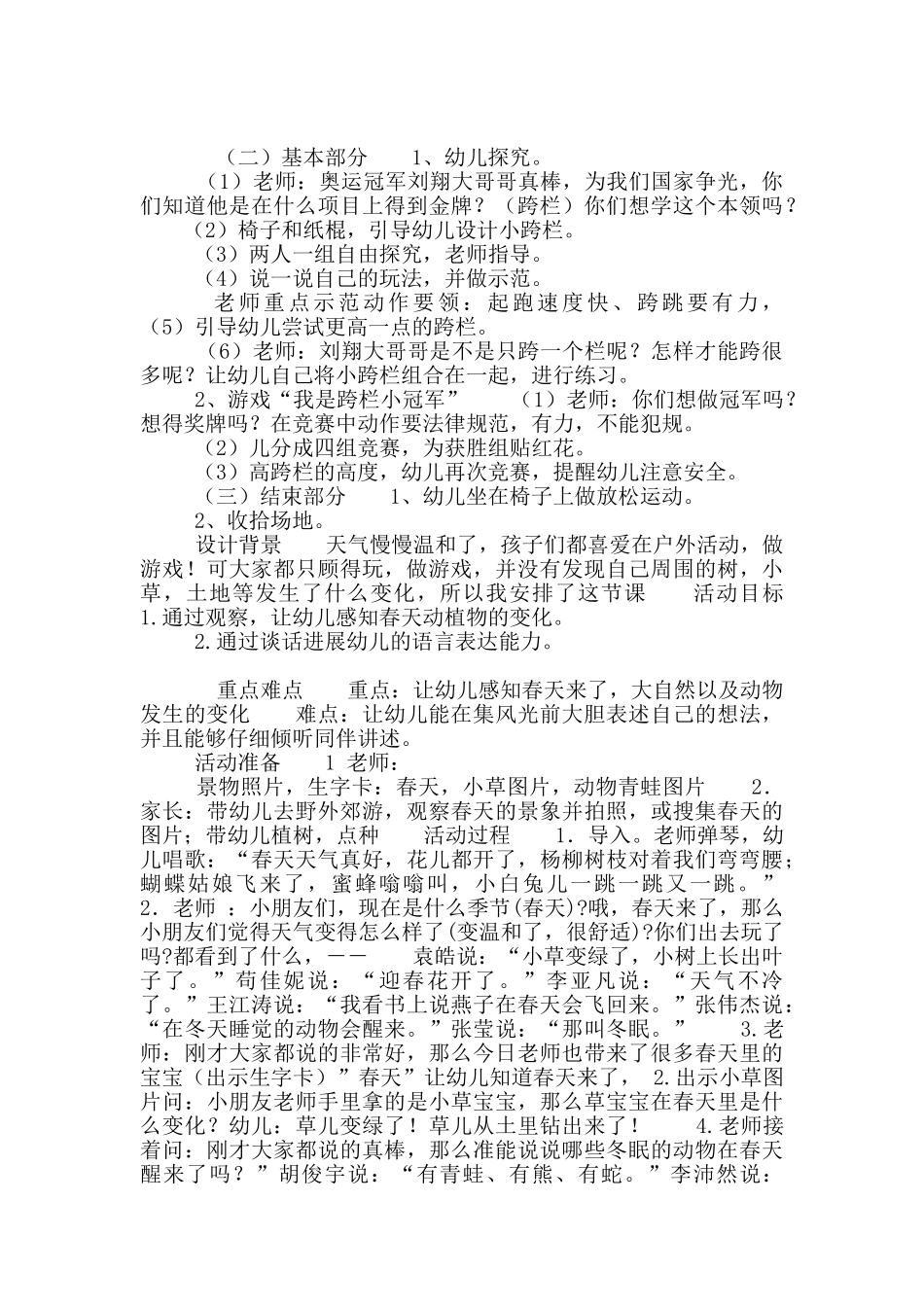 户外活动大班教案_第3页