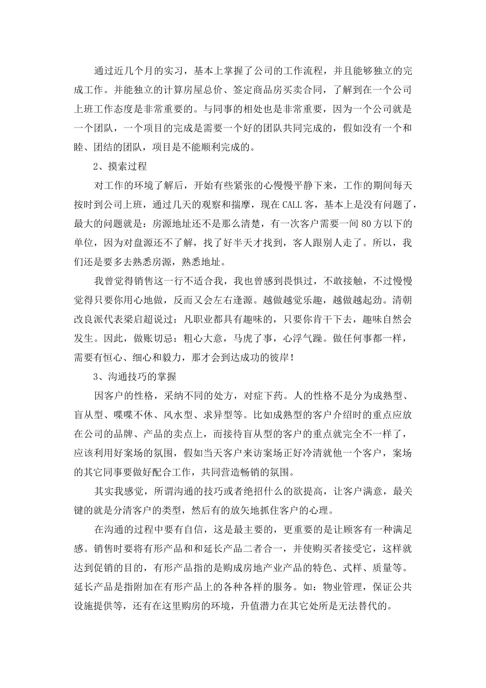 房产实习报告合集7篇_第3页