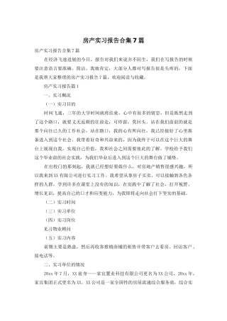 房产实习报告合集7篇