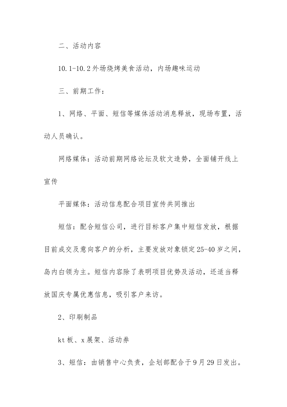 房产公司十一国庆节活动策划-十一国庆节活动策划_第2页