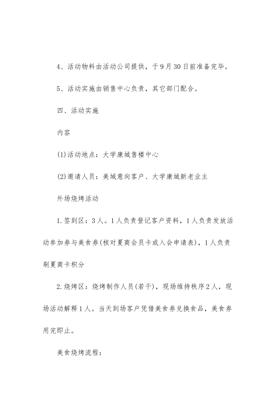 房产公司十一国庆节活动策划-十一国庆节活动策划_第3页
