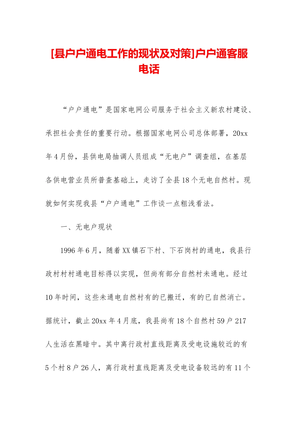 户户通客服电话_第1页