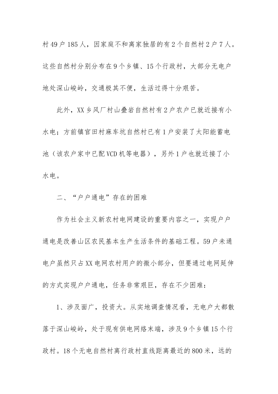户户通客服电话_第2页