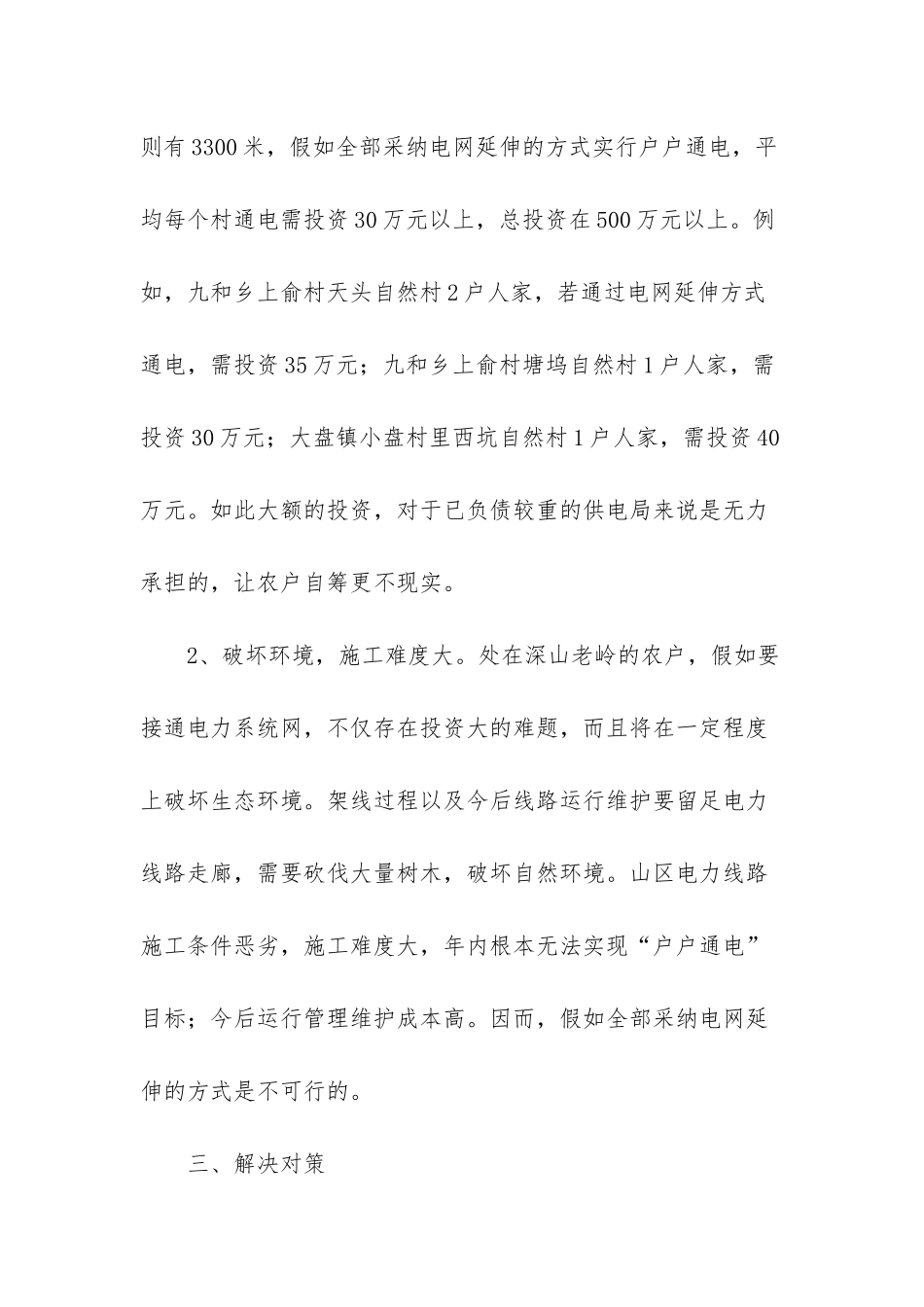 户户通客服电话_第3页