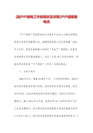 户户通客服电话