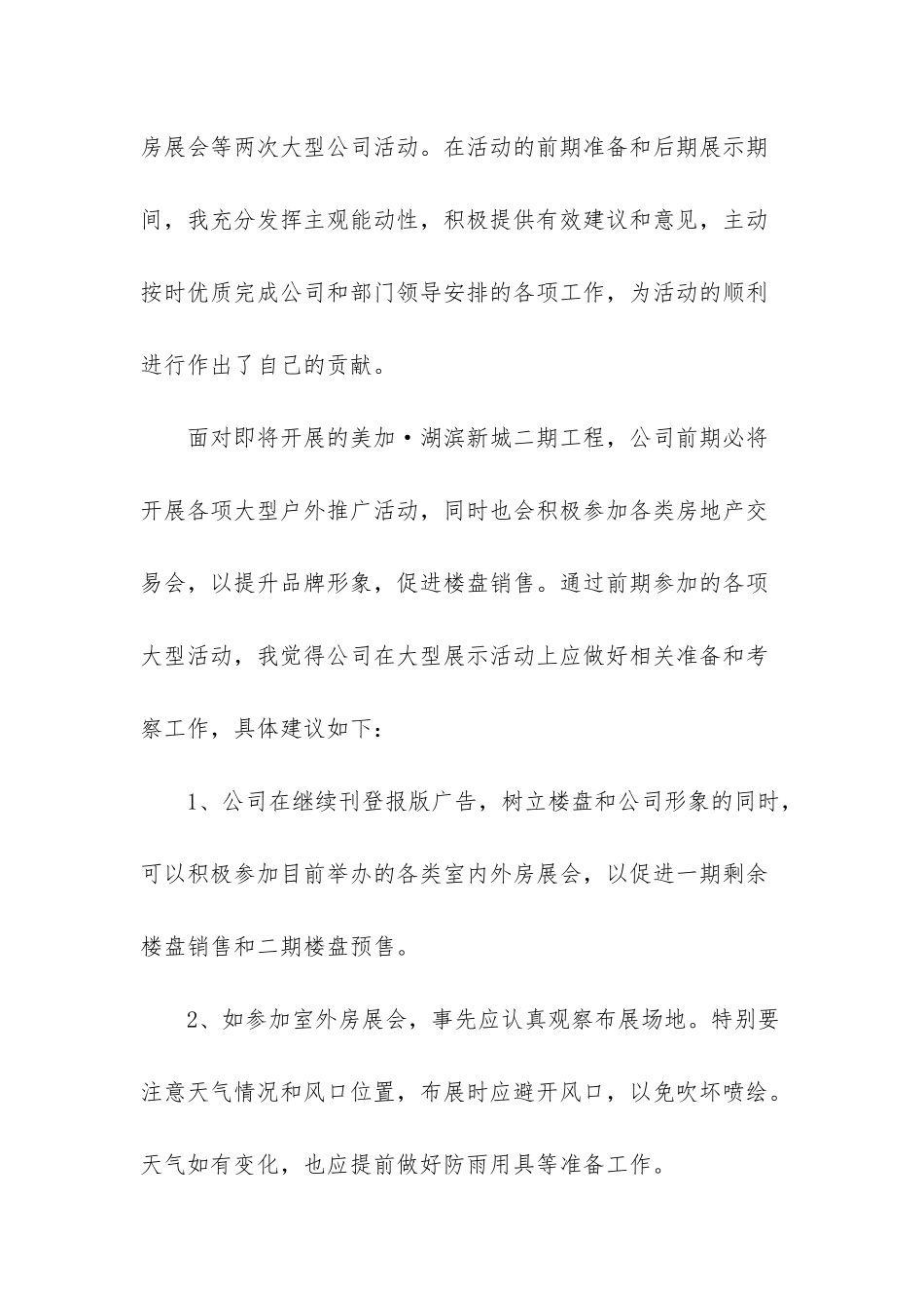 房产公司营销策划部文案工作个人总结_第2页