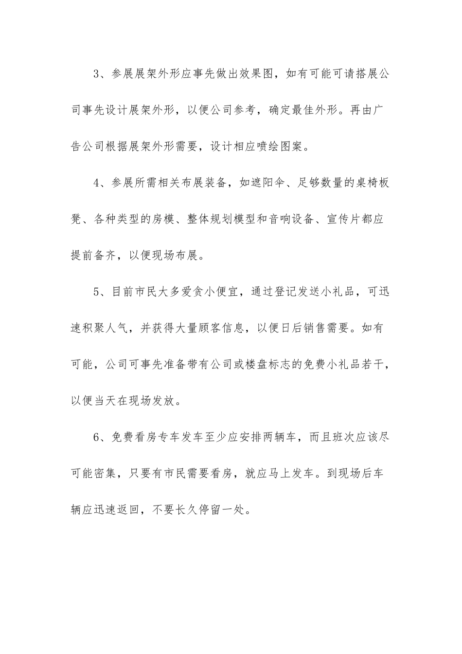 房产公司营销策划部文案工作个人总结_第3页