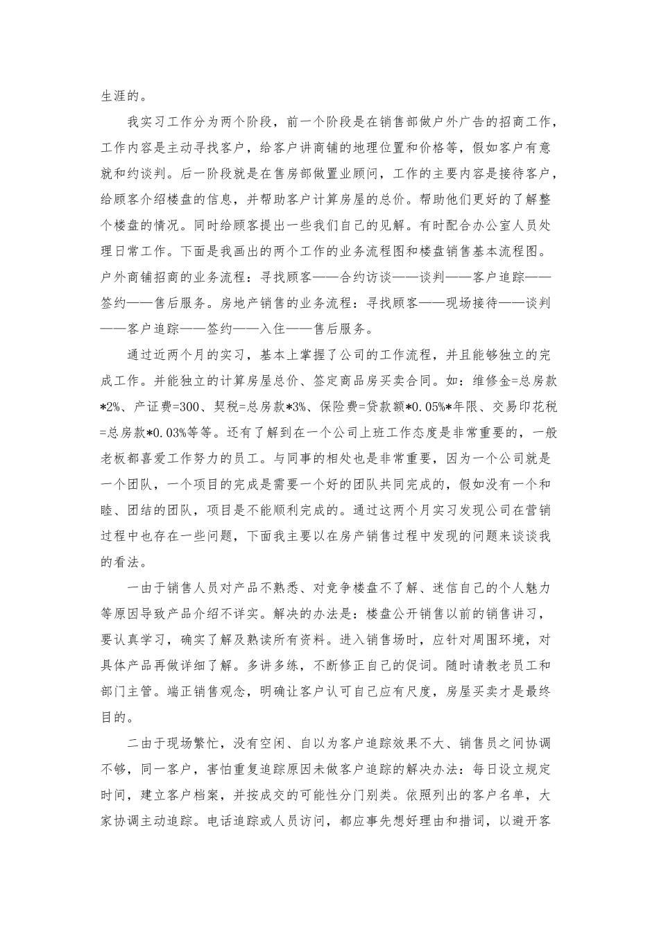 房产实习报告合集五篇_第2页