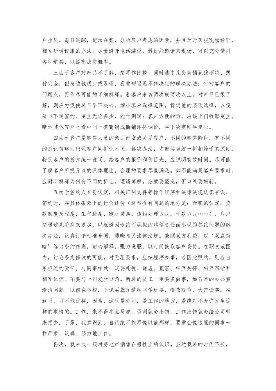 房产实习报告合集五篇_第3页