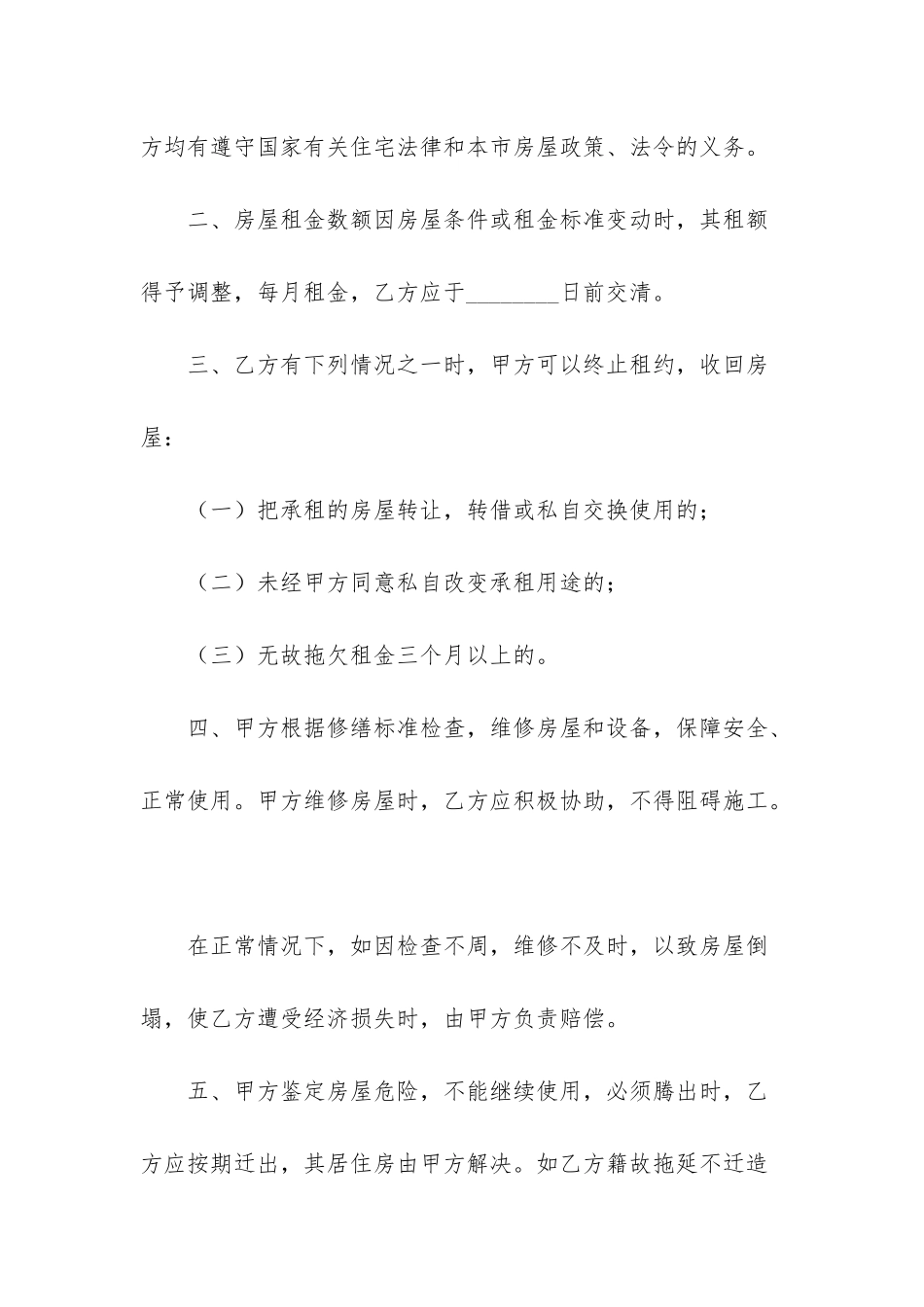 房产租赁合同模板集合十篇_第2页